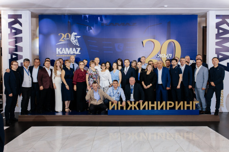 АО «КАМАЗ-Инжиниринг» исполнилось 20 лет